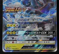 Pokemon Card Zekrom GX 238/SM-P Holo Japanese Thunderclap Spark Promo 2018 - Image 3
