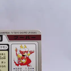 Magmar No.126 Carddass Series Bandai Pokemon Card Japanese Nintendo 1997 - Image 10