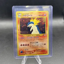 Pokemon Japanese Typhlosion 157 Neo File NM - Image 1