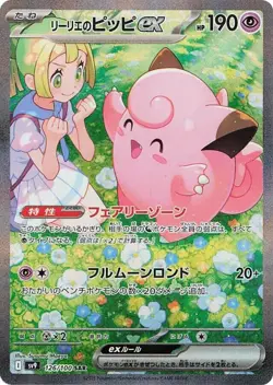 Lillie's Clefairy ex 126/100 Battle Partners Holo (Japanese) - Image 1