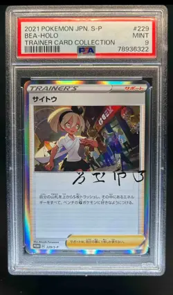 2021 Pokemon Japanese SWSH Trainer Card Collection Promo Bea Holo #229/S-P PSA 9 - Image 3