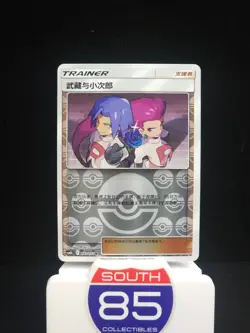 Jessie & James 142/150 Reverse Holo Pokemon Chinese Tag Team / Team up CSM2bC - Image 3