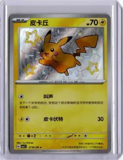 Pikachu 0706/09 Shiny Rare Holo S-Chinese Gem Pack Pokemon - Fast Shipping! - Image 3