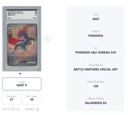 Salamence ex 187/159 Sv09: Journey Together Holo - Image 5