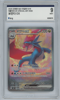 Salamence ex 187/159 Sv09: Journey Together Holo - Image 7