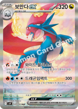 Salamence ex 187/159 Sv09: Journey Together Holo - Image 9