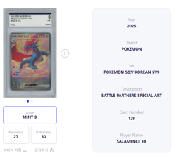 Salamence ex 187/159 Sv09: Journey Together Holo - Image 10