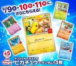 Pokemon Card Pikachu 020/M-P + Random card 2025 McDonald Promo Japanese Pre-sale - Image 2