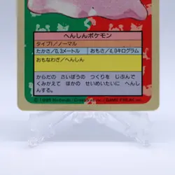 Ditto No.132 Topsun Top Sun Vintage Blue Back Pokemon Card Japanese 1995 - Image 7