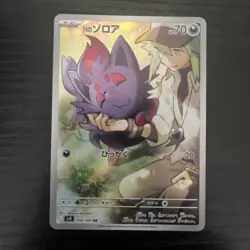 N's Zorua [AR] 108/100 Battle Partners sv9 Pokemon Card GAME Japanese NM - Image 1