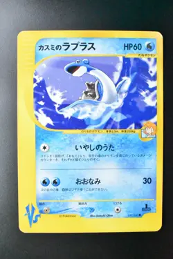 Misty's Lapras 057/141  VS Series 2001 1st Edition Japanese Pokemon Card - Image 2