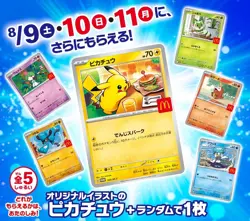 Pre Sale Pokemon Card Pikachu 020/M-P + Random card 2025 McDonald Promo Japanese - Image 1