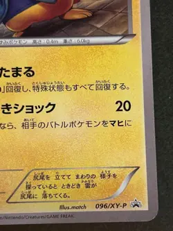 With tracking Warm Pikachu 096/XY-P Uniqlo Kids Promo 2014 Japanese Pokemon Card - Image 4