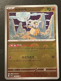 Cubone (Poke Ball Pattern) 104/165 Sv2a: Pokemon Card 151 Holo (Japanese) - Image 1