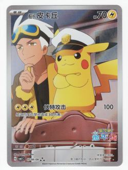 Captain Pikachu - Simplified Chinese Gem Pack 1 CBB1 CS 09 - Pokemon Card - Image 3