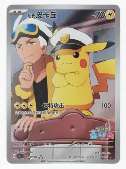 Captain Pikachu - Simplified Chinese Gem Pack 1 CBB1 CS 09 - Pokemon Card - Image 1