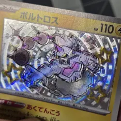 Thundurus Texture Shift Misprint Error Shiny Treasure Pokemon Card 244/190 - Image 1