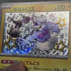 Thundurus Texture Shift Misprint Error Shiny Treasure Pokemon Card 244/190 - Image 3