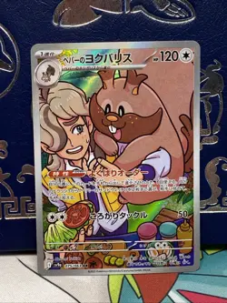 Arven's Greedent AR 075/063 SV9a Heat Wave Arena - Pokemon Card Japanese - Image 1
