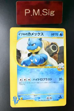 Clair's Blastoise 046/141 VS Series 2001 1st Edition Japanese Pokemon Card - Image 1
