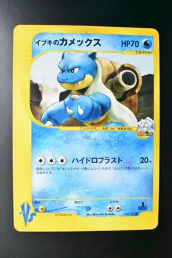 Clair's Blastoise 046/141 VS Series 2001 1st Edition Japanese Pokemon Card - Image 2