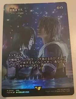MTG: Stay with Me - Rhystic Study FOIL Japanese (Showcase) Final Fantasy - Image 1