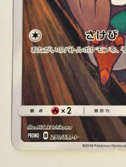 Rowlet 290/SM-P MUNCH The Scream 2018 Pokemon Card Promo Japanese 31 - Image 2
