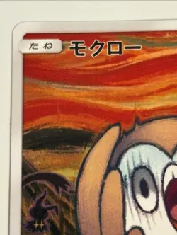 Rowlet 290/SM-P MUNCH The Scream 2018 Pokemon Card Promo Japanese 31 - Image 4