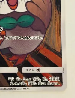 Rowlet 290/SM-P MUNCH The Scream 2018 Pokemon Card Promo Japanese 31 - Image 7