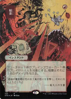 Lightning Bolt (JP Alternate Art) Strixhaven: Mystical Archives Foil - Image 1