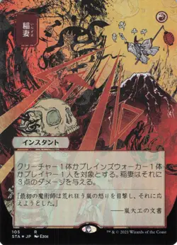 Lightning Bolt (JP Alternate Art) Strixhaven: Mystical Archives Foil - Image 3