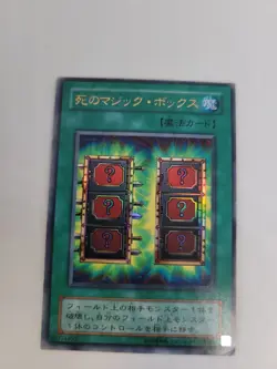 Yugioh: OCG Mystic Box P4-05 Japanese Ultra Rare Holo - Light Play (LP/EX)! - Image 7