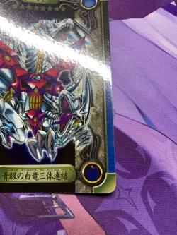 EX Yugioh Bandai Sealdass No41 1999 Blue Eyes White Dragon's 3-Body Japan #206 - Image 5