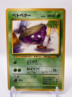 Grimer Team Rocket Banned Art No.088 Japanese Pokemon Card TCG - Image 1