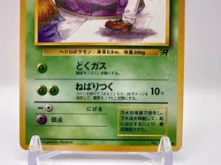 Grimer Team Rocket Banned Art No.088 Japanese Pokemon Card TCG - Image 3