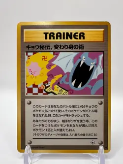 [LP] Kogaâ€™s Ninja Trick Pokemon Japanese Gym Heroes Banned Trainer Vintage - Image 1