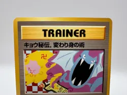 [LP] Kogaâ€™s Ninja Trick Pokemon Japanese Gym Heroes Banned Trainer Vintage - Image 2