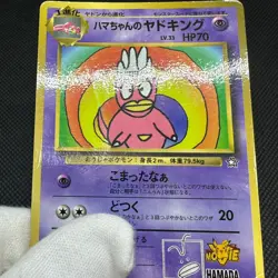 Hama-Chan's Slowking CoroCoro Comics Promo Japanese Pokemon Card #9D81 - Image 12