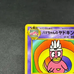 Hama-Chan's Slowking CoroCoro Comics Promo Japanese Pokemon Card #9D81 - Image 3