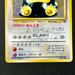Snorlax No.143 Jungle 1997 Holo Rare Old Back Vintage Japanese Pokemon card MP - Image 4