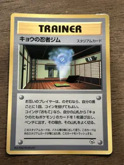 MP Koga's Ninja Gym Heavily Played Japanese Pokemon CoroCoro Promo - Image 1
