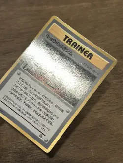 MP Koga's Ninja Gym Heavily Played Japanese Pokemon CoroCoro Promo - Image 2