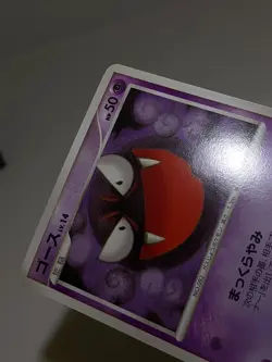 Gengar 032/092 & Gastly 030/092 Stormfront 2008 Japanese Pokemon Card T7 - Image 16