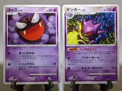 Gengar 032/092 & Gastly 030/092 Stormfront 2008 Japanese Pokemon Card T7 - Image 25