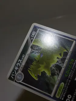 Gyarados 017/092 & Tyranitar 061/092 Stormfront Japanese Pokemon Card EXC T6 - Image 14