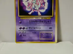 Pokemon Card 1997 x1 Mewtwo ERROR Faded Promo Fan Book Glossy Japanese Limited - Image 12
