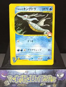Pokemon Card Lance's Kingdra 102/141 1st Edition VS Japanese Light Play - Image 1