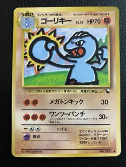 Machoke Vending Machine Cards Series 2 (Red) Regular (Japanese) - Image 1