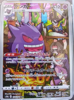 PSA 10 Gengar 074/071 CHR s10a Dark Phantasma Pokemon Card Japanese 2022 - Image 2