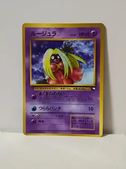 Pokemon Card 1998 x1 Jinx Promo Series 1 Vending Japan - Image 1